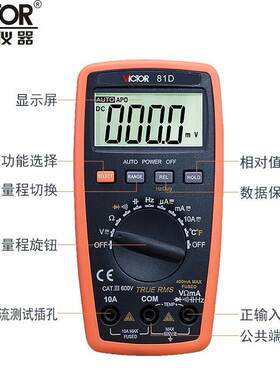 胜利VC81B/D高精度自动量程数字万用表小型多功能高精度数显式
