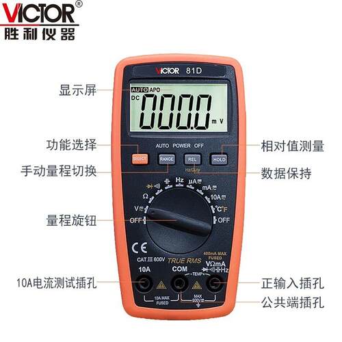胜利VC81B/D高精度自动量程数字万用表小型多功能高精度数显式