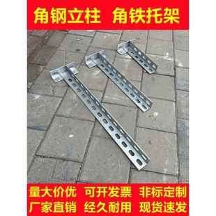 角钢立柱热镀锌角钢支架托架冲孔角钢接件含底座支撑托臂桥架立柱