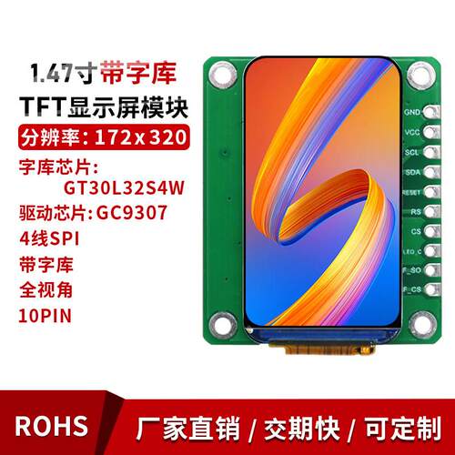 1.47寸带字库TFT液晶屏172x320 SPI彩屏st7789驱动LCD显示屏模块