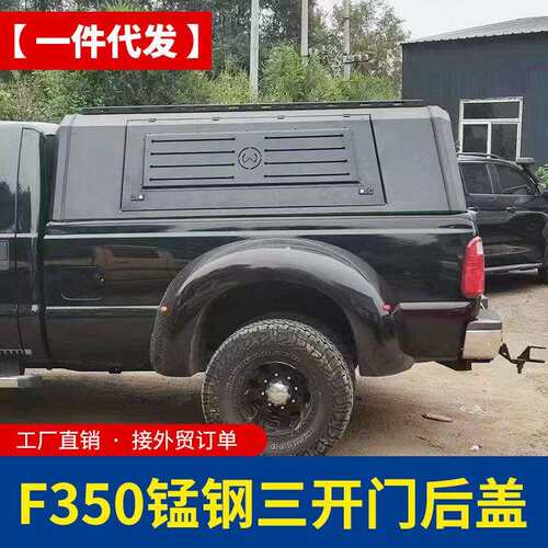 猛禽F350/F450/F150加长货箱皮卡车三开门多功能锰钢后箱盖铁盖