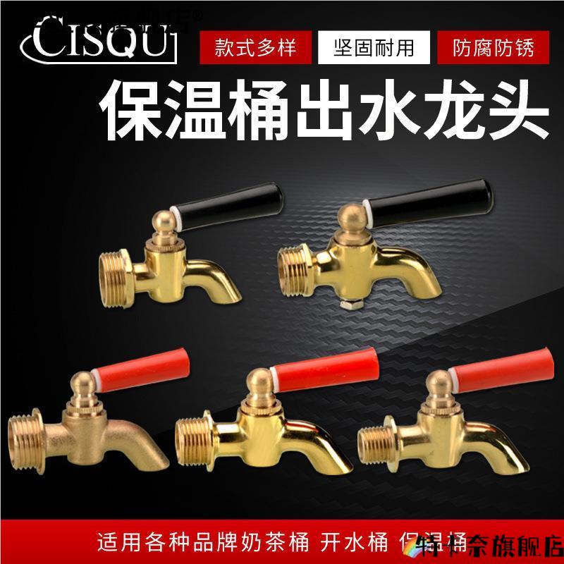 保温桶水龙头2/3/4/6分铜商用电热l水箱奶茶耐高温通用开水机水嘴