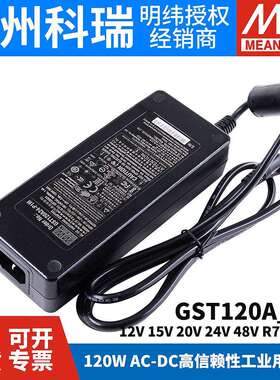 GST120A明纬A12/A15/A20/A24/A48开关电源R7B适配器P1M12V24VGS