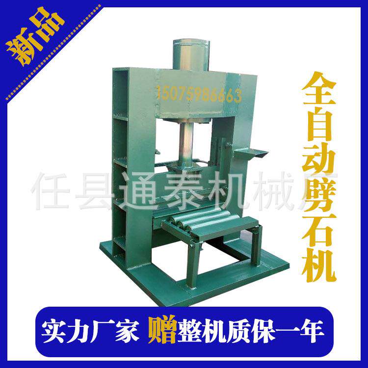 大型石材自然面劈石机机切面怎样弄自然面高效率自然面劈石机