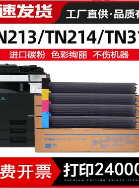 适用柯尼卡美能达TN214/TN213/TN314硒鼓粉盒C253碳粉C203墨粉盒