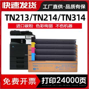 适用柯尼卡美能达TN214 TN314硒鼓粉盒C253碳粉C203墨粉盒 TN213