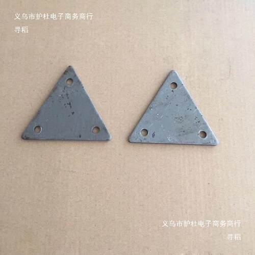 等边正三角形铁片支架底座加厚3mm边长8.8公分冲压铁板家具五金件
