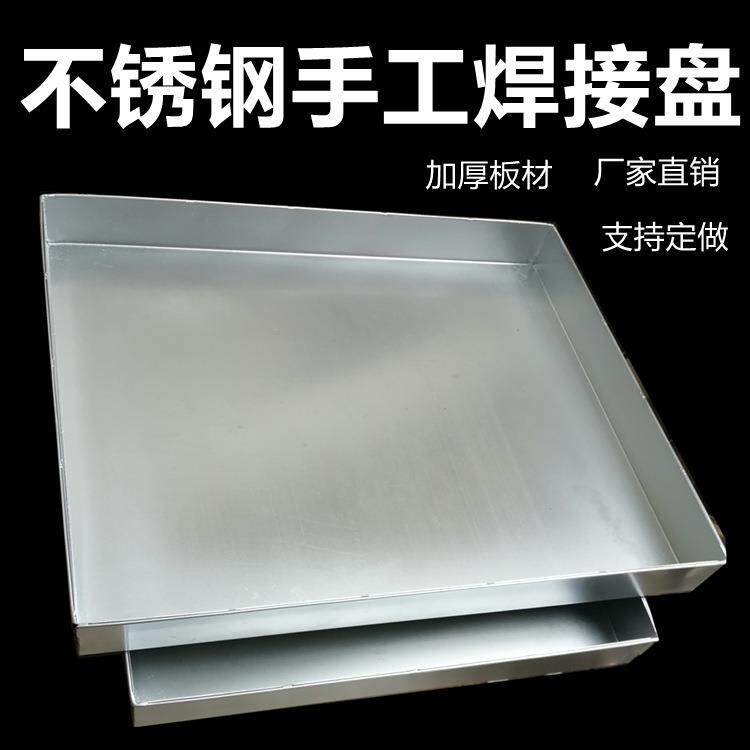 厂家直发机床接油盘空调接水盘食品海鲜售卖不锈钢手工盘