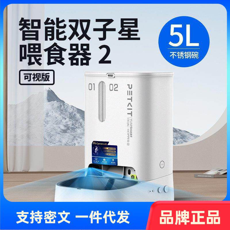 小佩【新一代AI可视】自动喂食器双子星2代猫咪狗狗智能定时喂饭