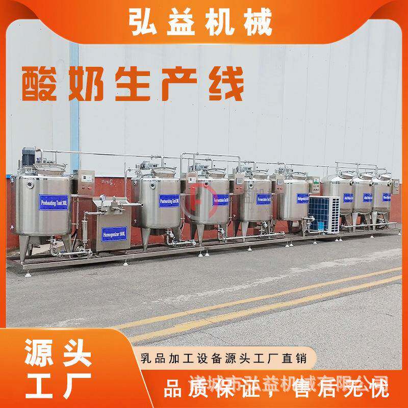 牛奶巴氏杀菌机酸奶恒温发酵罐巴氏奶加工设备乳品生产线现货