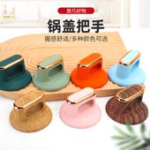 通用款 锅盖万能把手防烫手柄锅盖耐高温提手盖型螺母顶帽蒸锅炒锅