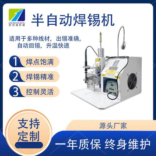 半自动焊锡机脚踏式US数据线电路板灯焊线机航空头插头开关插头灯