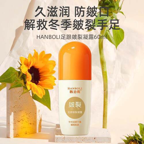 韩泊莉足跟皴裂凝露补水保湿秋冬防冻防干裂修复护理霜