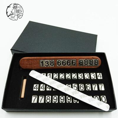 欧式汽车号临时停号码牌创车时意黑胡桃木制YM-19-00临码牌