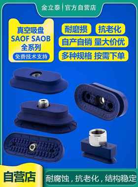 机械手椭圆真空吸盘SAOF/SAOB/80X40/90X30工业气动配件 强劲吸力