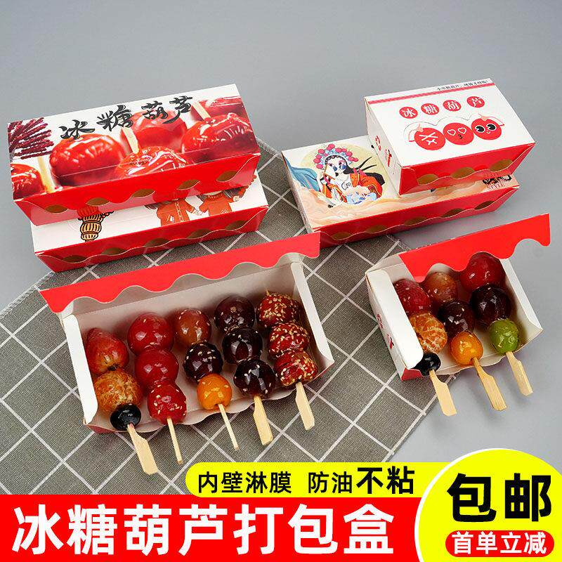 带盖迷你冰糖葫芦打包盒创意网红装包装盒子小串专用包邮一次性