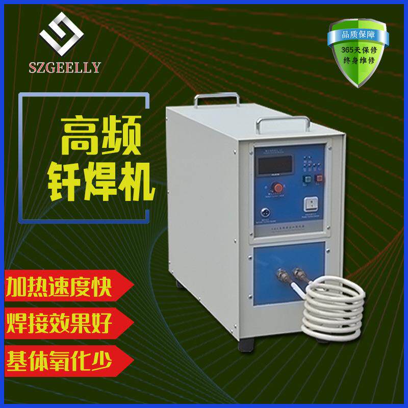 厂家直供高频铜管焊机固态电磁感应银锡铜高频感应钎焊机
