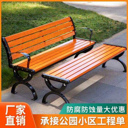 公园椅户外长椅子防腐室外长凳庭院休闲座椅排椅实木塑木铁艺靠背