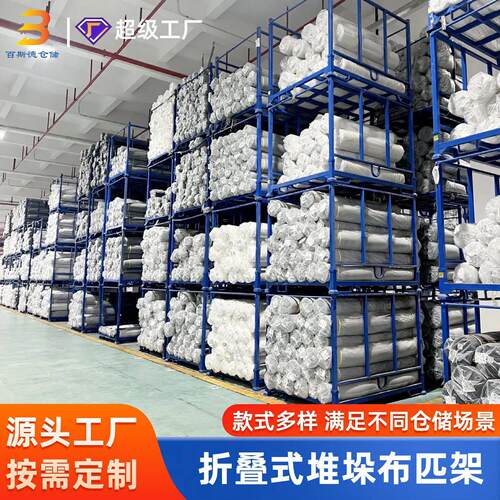 工厂非标定制折叠堆垛架钢制布匹笼布料卷材仓库周转储物堆货架