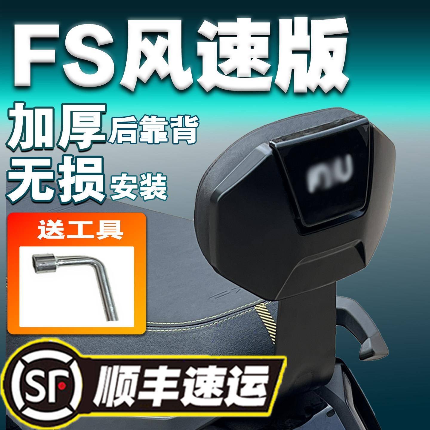 适用小牛FS风速版FX风速靠背FX电动车fxt后靠背靠垫专用加厚配件图片
