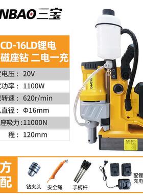 扬州三宝J1CD-16LD便携工业级锂电永磁磁座钻磁力钻二合一便携式