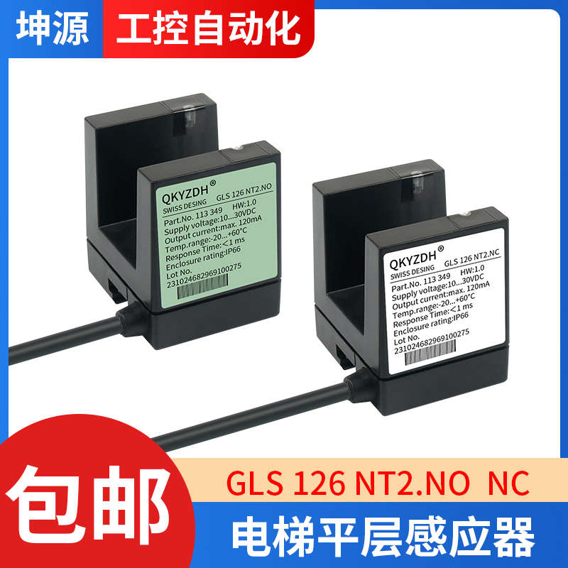电梯配件/电梯平光电开关/CEDES光电/平层感应器/GLS126NT2.NO.NC