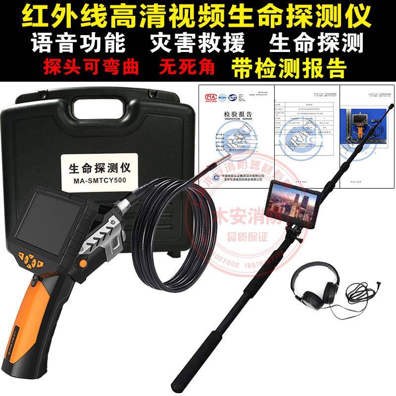 生命探测仪红外线高清语音蛇眼视频生命探测仪地震灾害救援应急