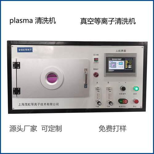 定制各种尺寸高校实验室用低温真空等离子清洗机C-20S