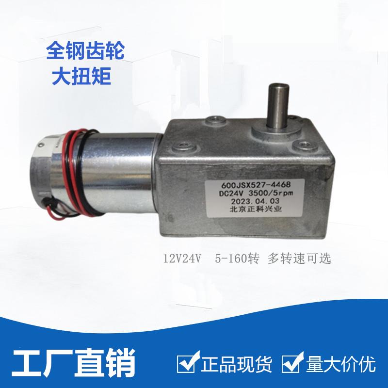 600JSX527-446824V5RPM现货电机慢速低速大功率小体积