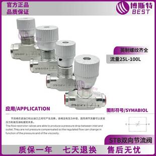 STBSTU双向调速管式直通液压单向节流阀VRFB旋钮调节控制流速VRFU