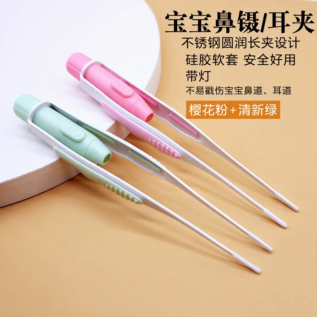 发光耳镊带灯鼻夹婴儿新生宝宝儿童硅胶软套不锈钢鼻镊耳夹挖耳勺