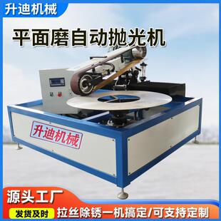 平面磨自动抛光机打磨机不锈钢板材除锈去毛刺打磨砂光处理变频
