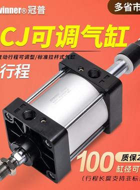 可调标准气缸SCJ100X50X75X100X125X150X200-50-100-S调伸出行程