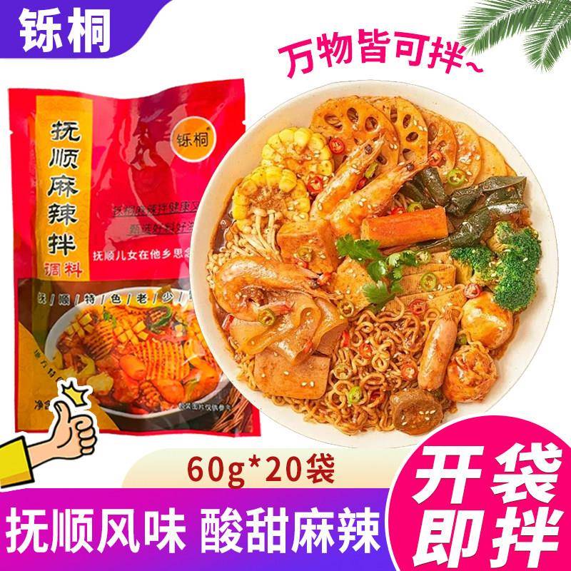 铄桐正宗东北抚顺口味麻辣拌调料商用料包酸甜麻辣调味酱料方便图片