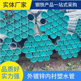 钢塑复合管给水管道工程用衬塑钢管DN50镀锌管现货