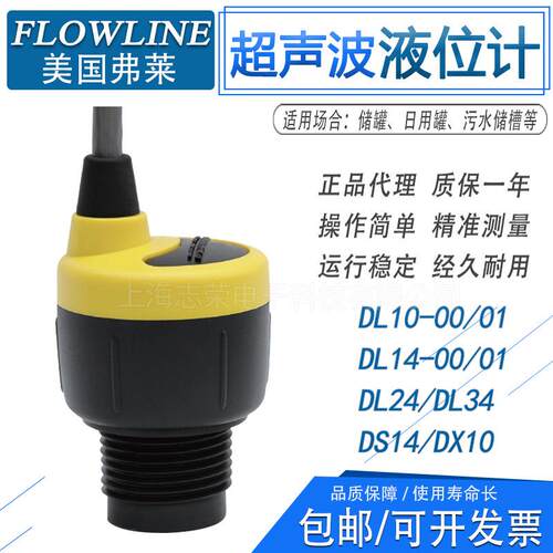 美国弗莱Flowline DL14-00/DL14-01一体超声波液位计变送器开关