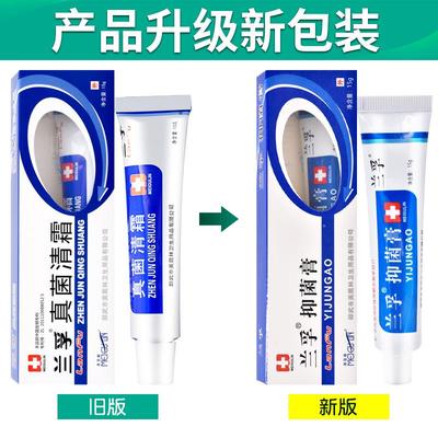 【买1送1】美菰林兰孚抑菌膏正品真菌清霜乳膏兰浮皮肤软膏旗舰店