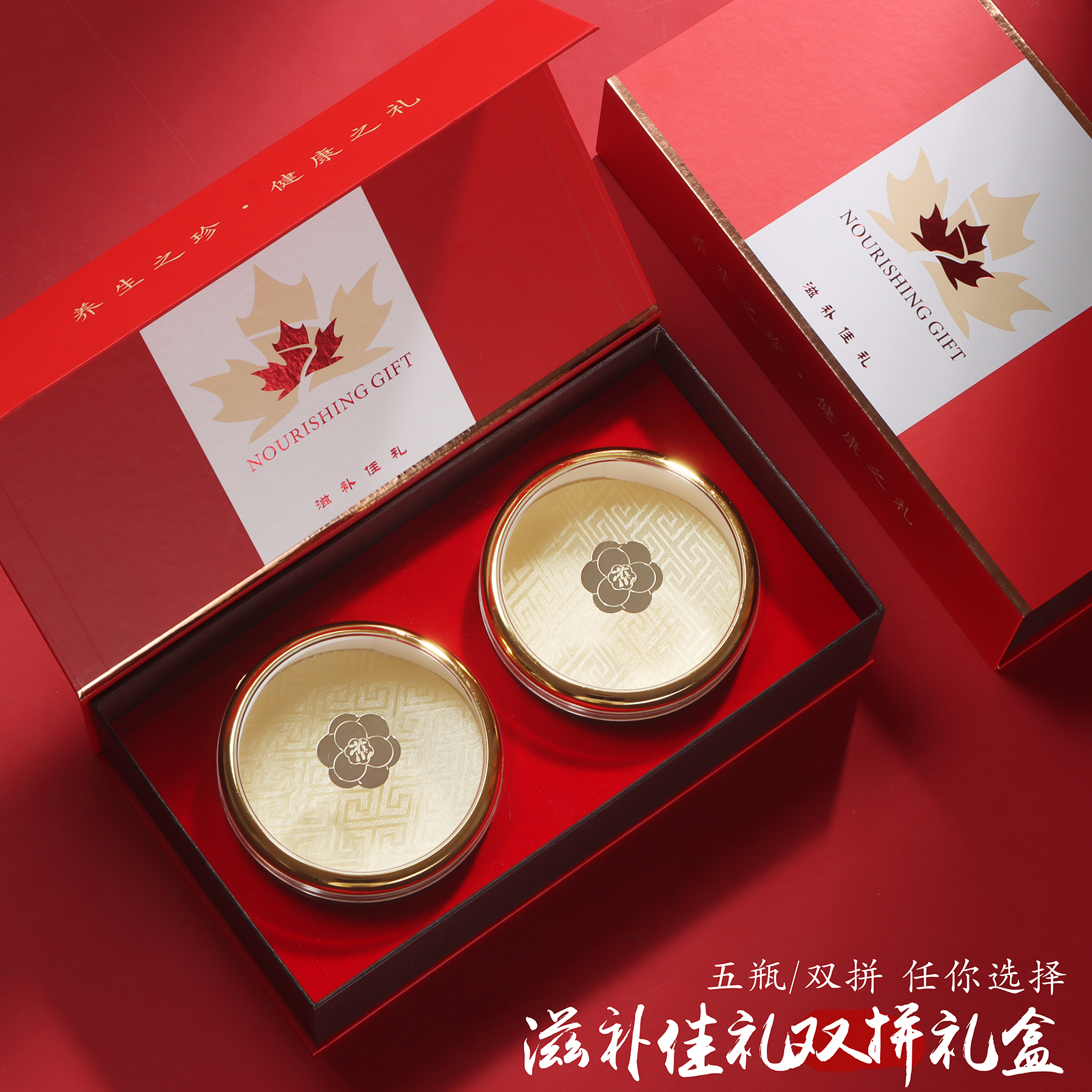 节日送礼高档枫叶红双拼五瓶空礼品盒西洋参海参滋补品圆盒包装盒