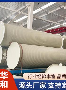 PPH卧式聚丙烯盐酸储罐立式PPH储罐酸碱液体容器PPH缠绕储罐