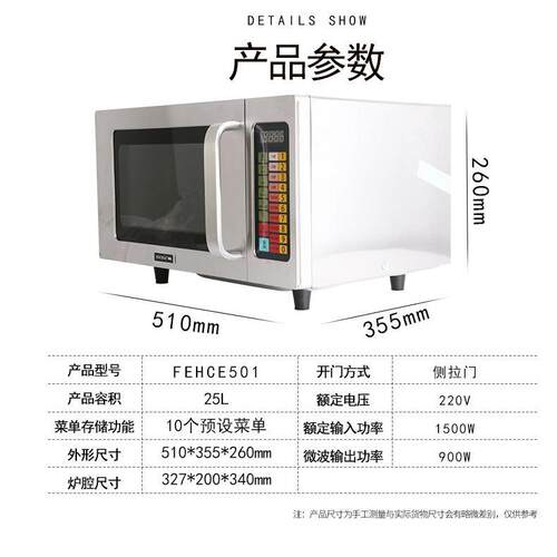 海克微波炉FEHCE501 25升商用便利店微波炉900w商超烤箱设备
