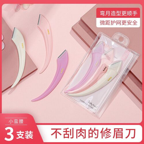 高端弯月修眉刀小号刮眉刀女用微距带护网初学者安全型削眉毛刀3