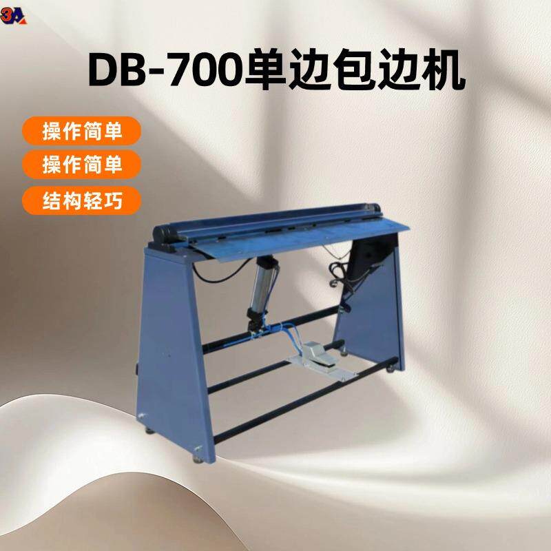 书皮壳折边机 封面包边机 硬盒包装设备 700型