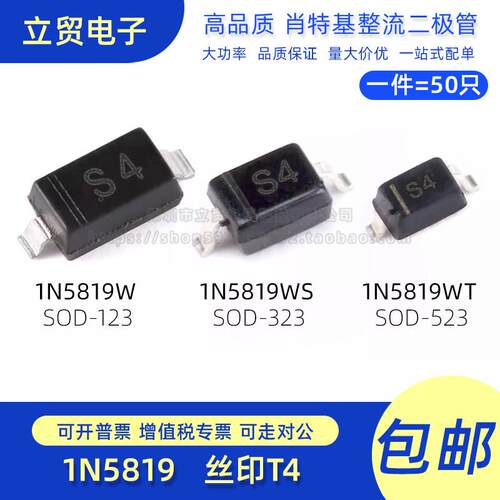 贴片1N5819W WS WT SOD-323 123 523封装 SS14 印S4 肖特基二极体