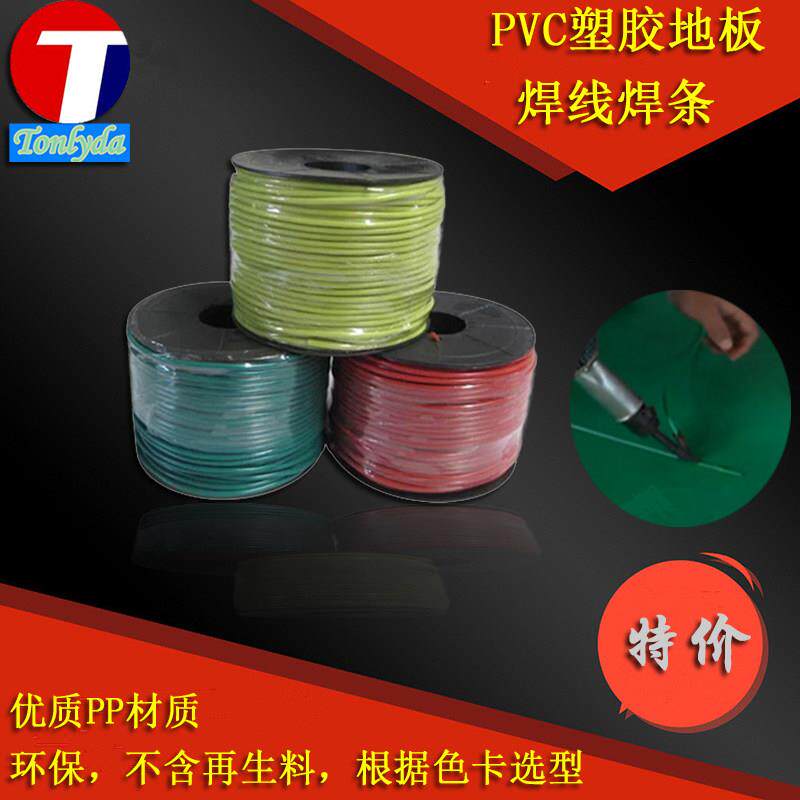 PVC塑胶地板焊线 线运动地板贴条地板革地板胶PP塑料焊条焊接修补