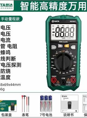 世达D05961/D05962/D05963万用表数字高精度全自动万能表智能防烧