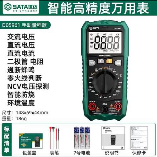 世达D05961/D05962/D05963万用表数字高精度全自动万能表智能防烧