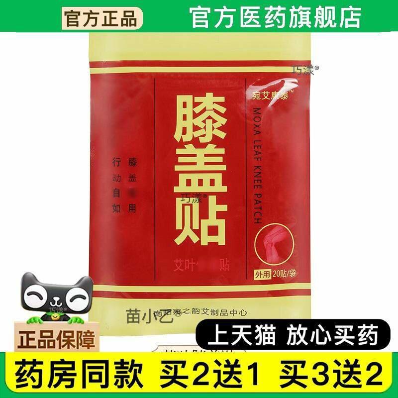 宛艾康泰艾草膝盖贴20贴关节热敷温灸贴艾灸外用擎天驾海贴正品62