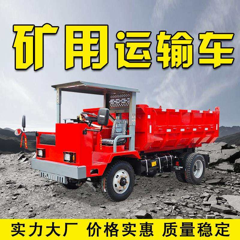 湿式制动矿用运输车井下载重吨巷道出渣车KA认证矿山井下运矿车