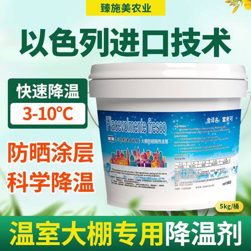 以色列大棚降温剂专用防晒剂蔬菜温室棚膜遮阳剂抗老化大棚降温剂