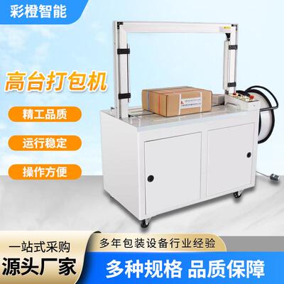 H-全101自动打包M机PVJ捆打扎机电商快递全自动包机PP带纸箱捆扎